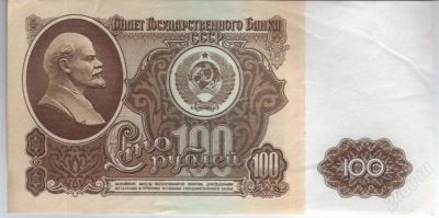 Лот: 979999. Фото: 1. 100 рублей 1961 год. СССР. Не... Россия, СССР, страны СНГ