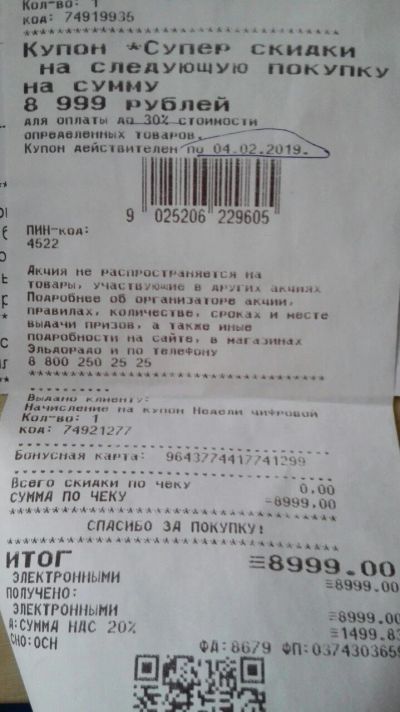 Лот: 13071044. Фото: 1. Купон Эльдорадо суперскидки. Подарочные сертификаты, купоны, промокоды