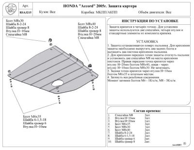 Лот: 4115140. Фото: 1. Honda "Accord" (2002-2008) Защита... Детали тюнинга