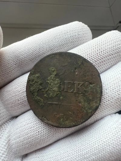 Лот: 21048911. Фото: 1. 5 копеек масон с рубля. Россия до 1917 года