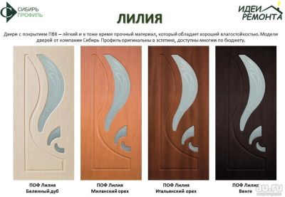 Лот: 13755981. Фото: 1. Межкомнатная дверь ПВХ ПО Лилия... Двери межкомнатные