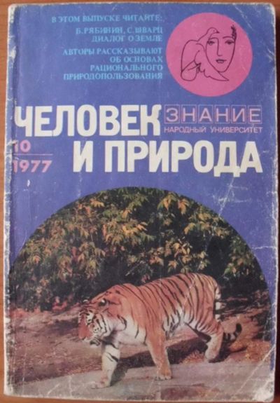 Лот: 11023373. Фото: 1. Основы рационального природопользования... Другое (журналы, газеты, каталоги)