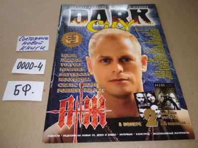 Лот: 17529880. Фото: 1. DARK SITY Ведущее издание о тяжелой... Музыка