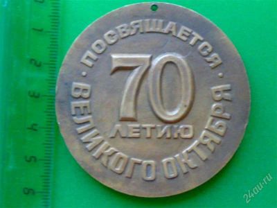 Лот: 1125356. Фото: 1. медаль 1987 год (спартакиада народов... Юбилейные