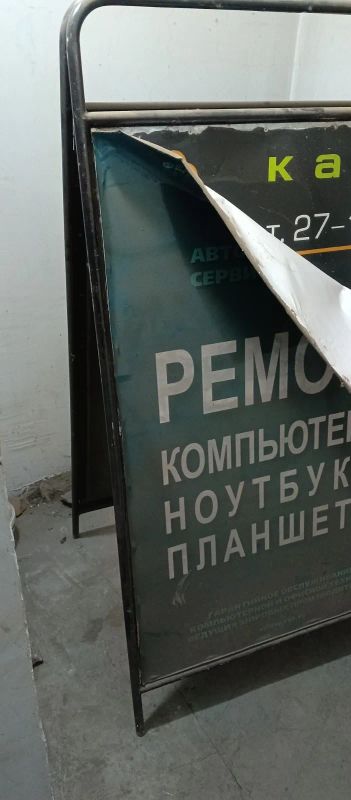 Лот: 25193097. Фото: 1. Рекламная тренога. Рекламные материалы и оборудование