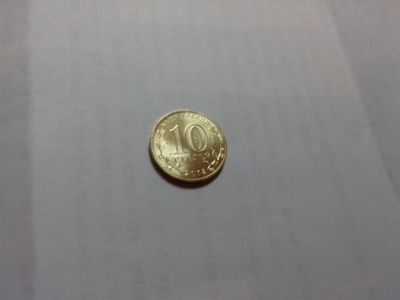 Лот: 3820959. Фото: 1. Монета 10руб №2. Наборы монет