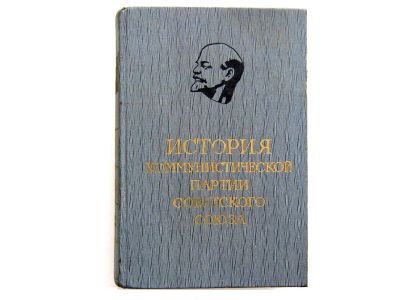 Лот: 19964450. Фото: 1. Книга "История коммунистической... История