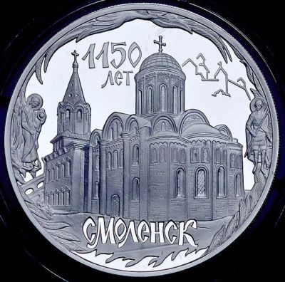 Лот: 15184680. Фото: 1. 3 рубля 2013 года 1150-летие основания... Россия после 1991 года