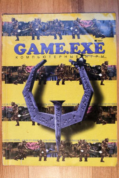 Лот: 16638144. Фото: 1. Журнал Game.EXE #1 1997 Компьютерные... Другое (игровые приставки, консоли, видеоигры)