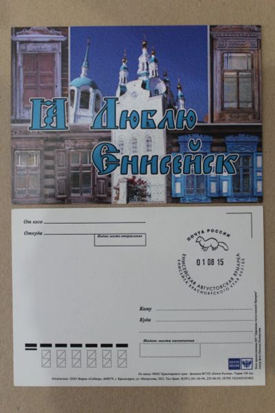 Лот: 25059888. Фото: 1. Почтовая карточка. Я Люблю Енисейск... Наклейки, карточки, вкладыши