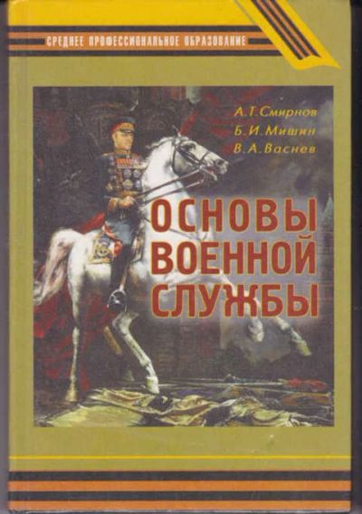 Лот: 14016343. Фото: 1. Основы военной службы. Другое (наука и техника)
