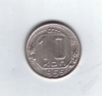 Лот: 742636. Фото: 1. 10 копеек 1955 год. СССР. (№447м... Россия и СССР 1917-1991 года
