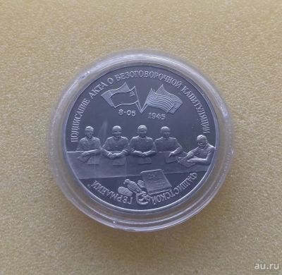 Лот: 8845933. Фото: 1. 3 рубля 1995 года. Подписание... Россия после 1991 года