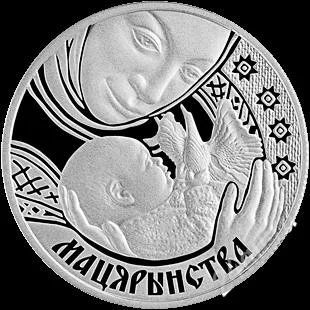 Лот: 2698168. Фото: 1. 1 рубль 2011г Беларусь "Материнство... Страны СНГ и Балтии