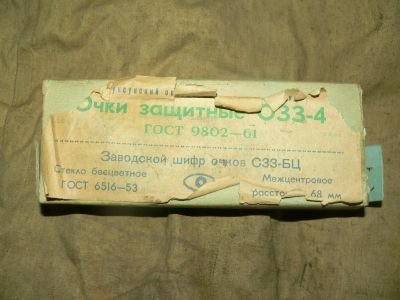 Лот: 6986415. Фото: 1. Очки защитные ОЗЗ-4. На токарные... Аксессуары