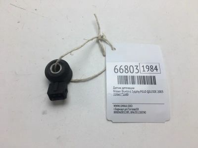 Лот: 20505508. Фото: 1. Датчик детонации Nissan Bluebird... Электрооборудование