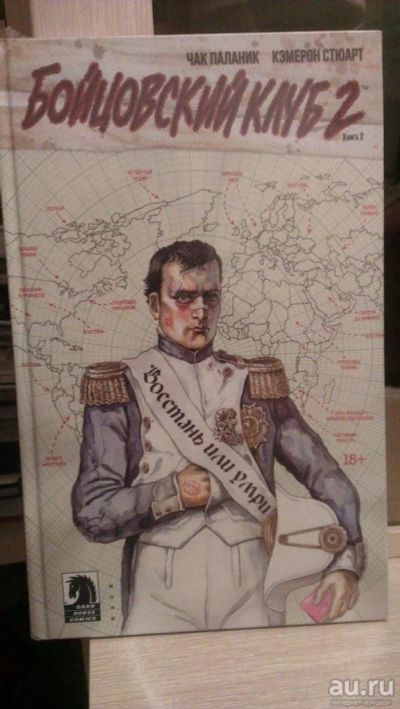 Лот: 8574352. Фото: 1. Бойцовский клуб 2. Книга 2. Художественная