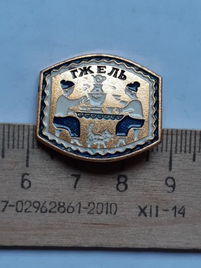 Лот: 19219729. Фото: 1. ( №8063) значки детство,Гжель. Сувенирные