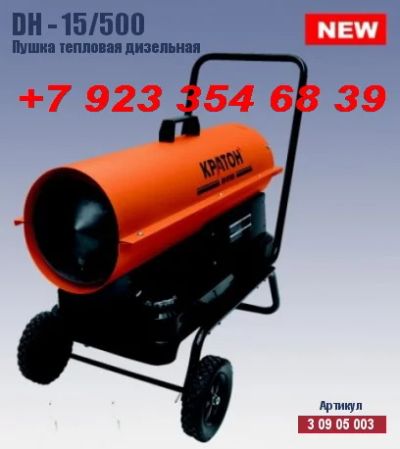 Лот: 3312440. Фото: 1. Пушка тепловая дизельная DH -... Обогреватели промышленные, тепловые пушки