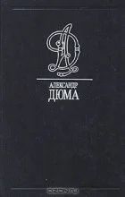 Лот: 11270720. Фото: 1. Книги А. Дюма. Художественная