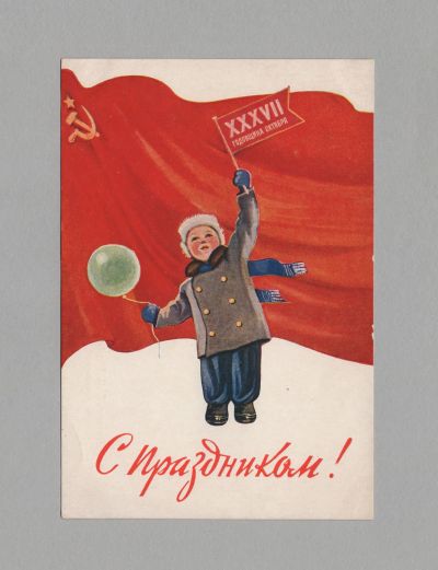 Лот: 11840154. Фото: 1. Открытка СССР Праздник 1954 Шубина... Открытки, конверты