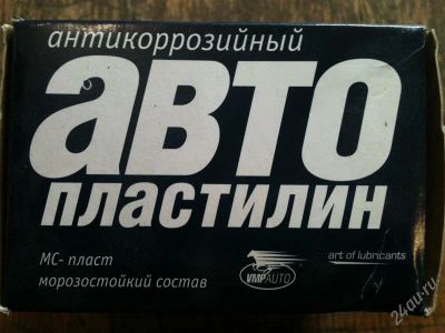 Лот: 1162495. Фото: 1. авто пластилин,антикоррозийный. Другое (авто, мото, водный транспорт)