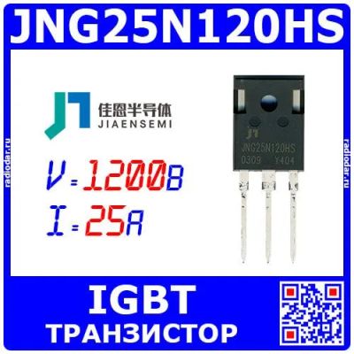 Лот: 25528570. Фото: 1. JNG25N120HS - мощный транзистор... Транзисторы