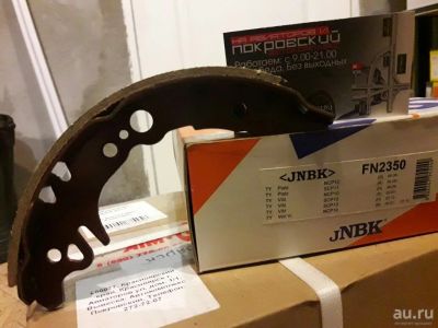 Лот: 9705099. Фото: 1. Колодки FN-2350 Jnbk барабанные... Тормозная система