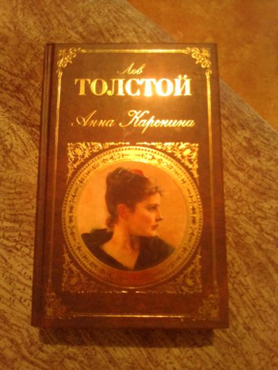 Лот: 12046682. Фото: 1. Русская классика толстой. Для школы