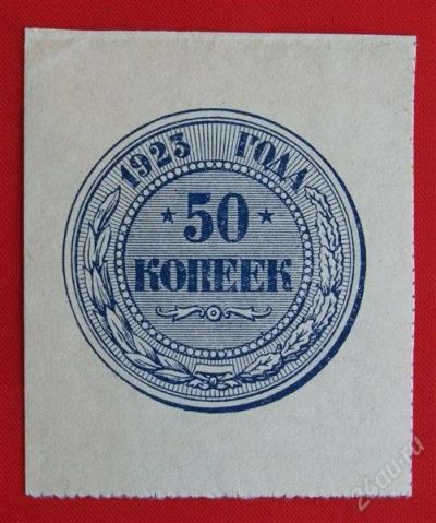 Лот: 1603948. Фото: 1. (№951-3) 50 копеек 1923 (РСФСР... Россия, СССР, страны СНГ