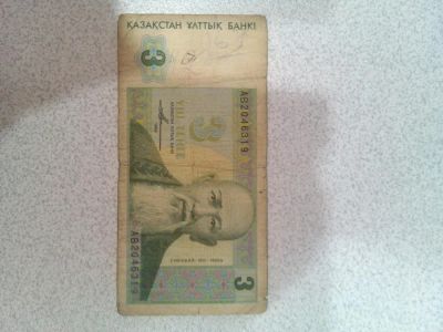 Лот: 5983674. Фото: 1. 3 теньге 1993 г. Другое (банкноты)
