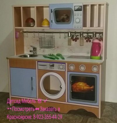 Лот: 10457528. Фото: 1. Кухня +Стиралка. Комплекты детской мебели