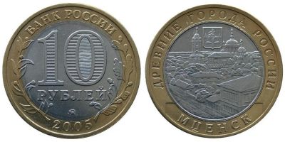 Лот: 5716717. Фото: 1. №39 - 10 Рублей - Мценск - Обмен. Россия после 1991 года