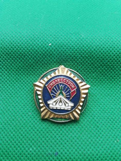 Лот: 17561125. Фото: 1. Значки Красноярск Сиблесстрой. Юбилейные