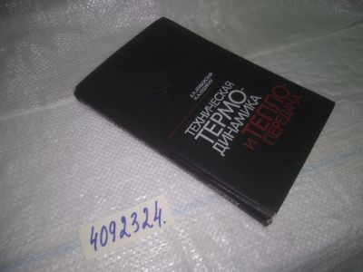 Лот: 25069101. Фото: 1. оз...(4092324) Недужий И.А., Алабовский... Другое (наука и техника)