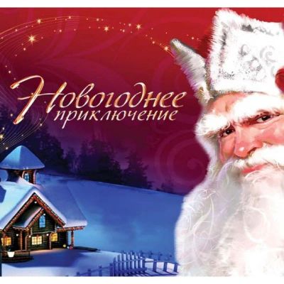 Лот: 15245055. Фото: 1. Видеопоздраления для Наташи 2020. Подарки на Новый год
