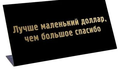 Лот: 5105953. Фото: 1. Табличка на стол "Лучше маленький... Подарки на Новый год