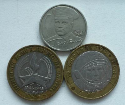 Лот: 3774723. Фото: 1. С рубля! Гагарин 2+10 руб.+ звазда... Россия после 1991 года