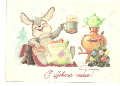 Лот: 3302152. Фото: 1. Почтовая открытка новогодняя 1984... Открытки, конверты
