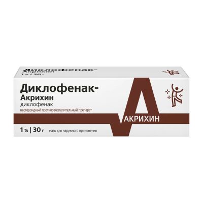 Лот: 23709876. Фото: 1. Диклофенак-Акрихин мазь 1% 30г. Лекарства
