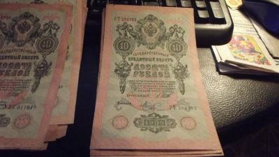 Лот: 11390642. Фото: 1. 10 рублей 1909 года. Хорошая... Россия, СССР, страны СНГ