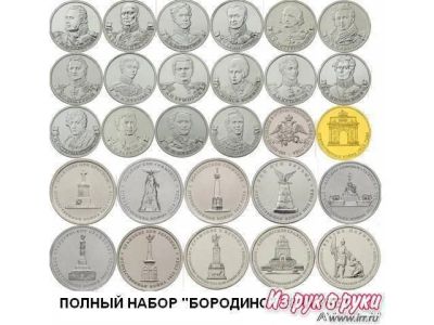 Лот: 8529003. Фото: 1. Бородино (200 лет победы 1812год... Россия после 1991 года