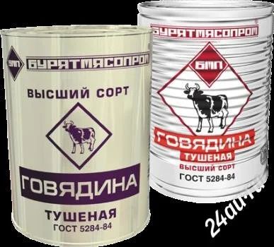 Лот: 807017. Фото: 1. Консервы (тушенка) Бурятмяспром. Консервы