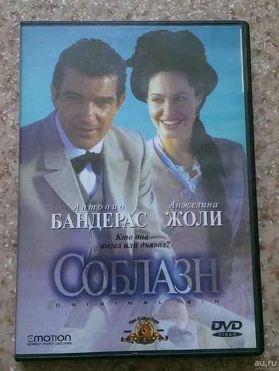 Лот: 11630845. Фото: 1. DVD-диск "Соблазнение". Видеозаписи, фильмы