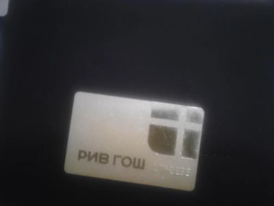Лот: 6879988. Фото: 1. Золотая карта магазина Рив гош. Дисконтные карты