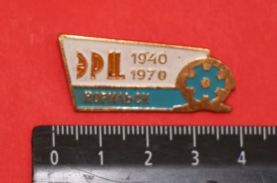 Лот: 10533914. Фото: 1. Значок: ЭРЦ 1940-1970. Норильск... Юбилейные