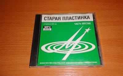 Лот: 16933558. Фото: 1. Старая пластинка , диск в отличном... Внешние жесткие диски