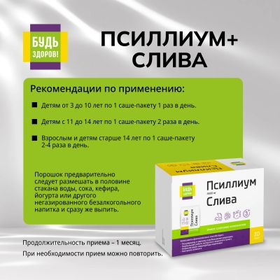Лот: 25538463. Фото: 1. Будь Здоров Псиллиум 4500мг+Слива... Народная медицина, БАДы