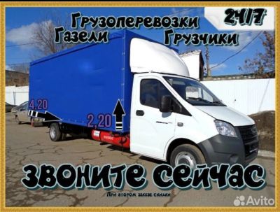 Лот: 24400474. Фото: 1. Грузовое такси - переезды. Переезды