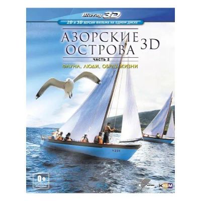 Лот: 24500781. Фото: 1. Blu-Ray диск ND Play Азорские... CD, DVD, BluRay